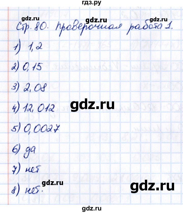 ГДЗ по математике 5 класс Виленкин Часть 2 / §6 / проверьте себя - стр. 80, Решебник 2021