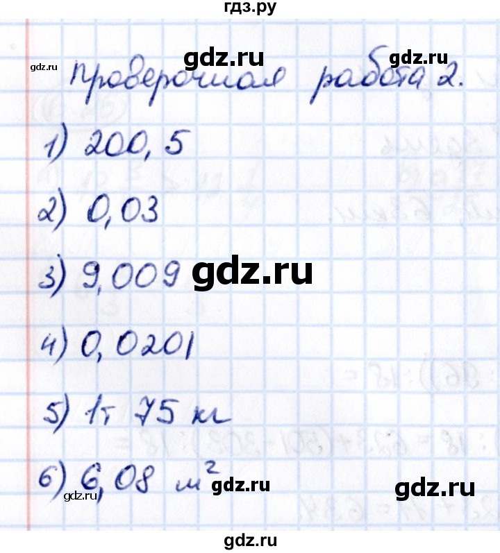 ГДЗ по математике 5 класс Виленкин Часть 2 / §6 / проверьте себя - стр. 80, Решебник 2021