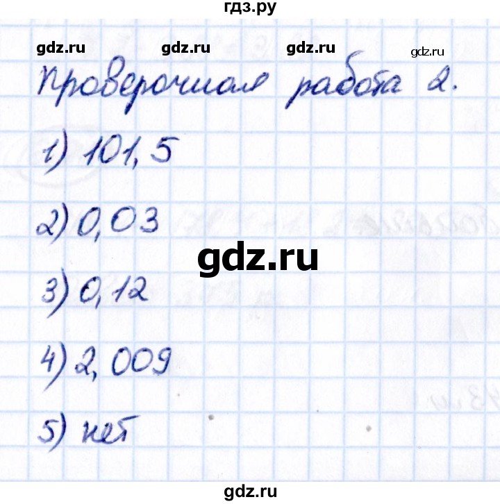 ГДЗ по математике 5 класс Виленкин Часть 2 / §6 / проверьте себя - стр. 86, Решебник 2021