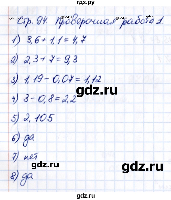 ГДЗ по математике 5 класс Виленкин Часть 2 / §6 / проверьте себя - стр. 94, Решебник 2021