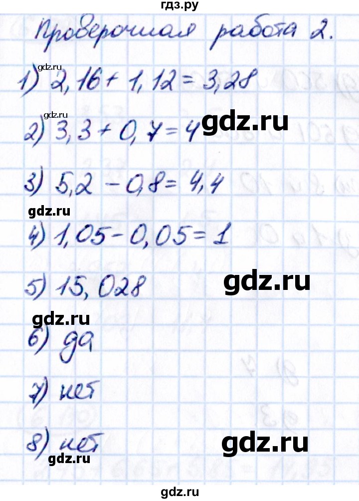 ГДЗ по математике 5 класс Виленкин Часть 2 / §6 / проверьте себя - стр. 94, Решебник 2021