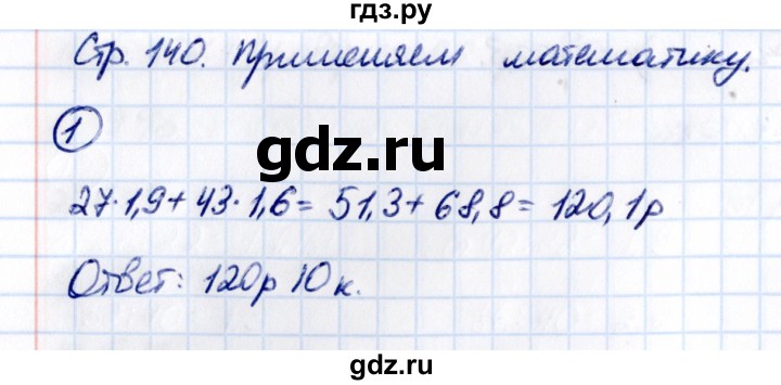 Гдз по математике за 5 класс Виленкин, Жохов, Чесноков ответ на номер № 6.3.1, Решебник 2021