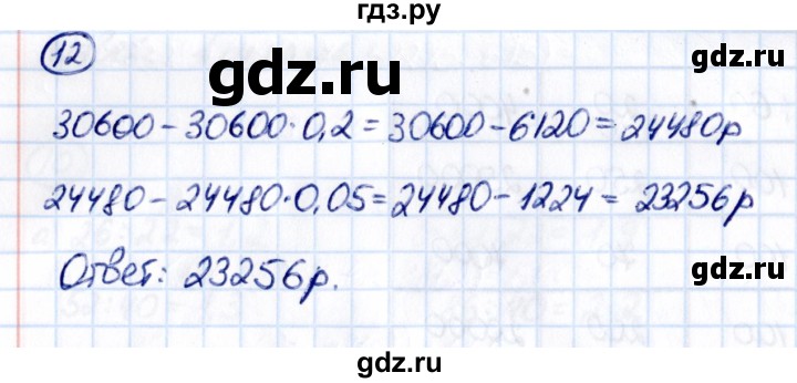 ГДЗ по математике 5 класс Виленкин Часть 2 / §6 / применяем математику - 12, Решебник 2021