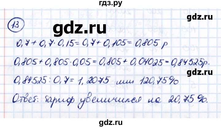 ГДЗ по математике 5 класс Виленкин Часть 2 / §6 / применяем математику - 13, Решебник 2021