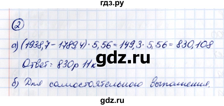 Гдз по математике за 5 класс Виленкин, Жохов, Чесноков ответ на номер № 6.3.2, Решебник 2021