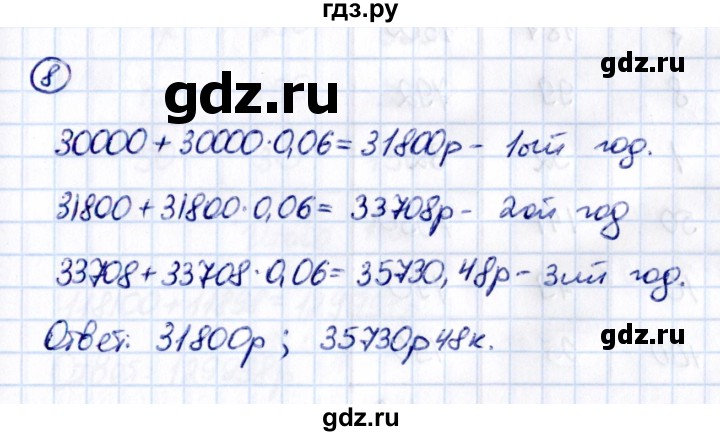 Гдз по математике за 5 класс Виленкин, Жохов, Чесноков ответ на номер № 6.3.8, Решебник 2021