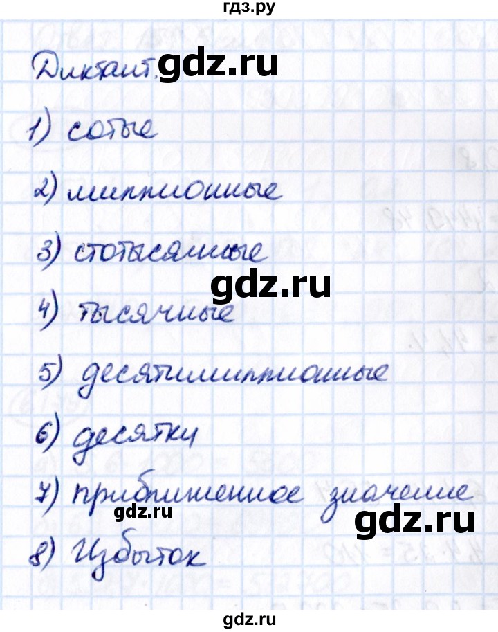 ГДЗ по математике 5 класс Виленкин Часть 2 / §6 / диктант - стр. 101, Решебник 2021