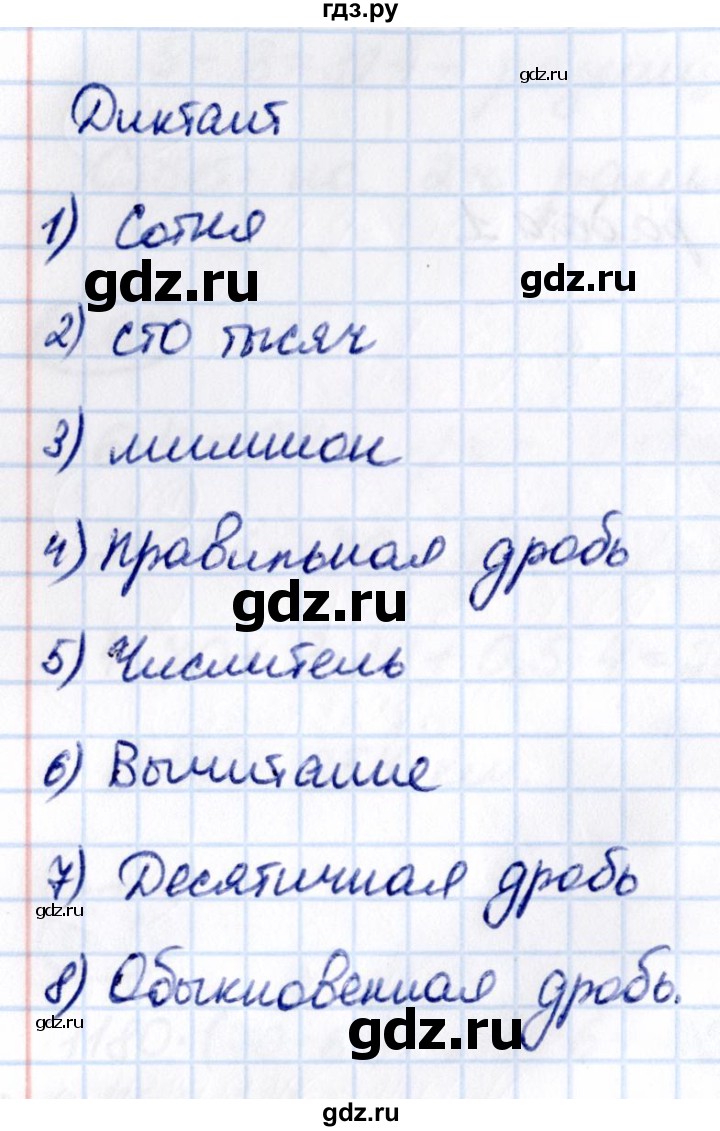 ГДЗ по математике 5 класс Виленкин Часть 2 / §6 / диктант - стр. 87, Решебник 2021