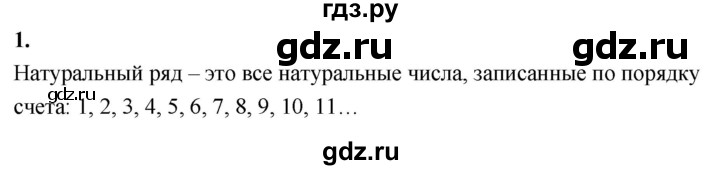 Гдз по математике за 5 класс Виленкин, Жохов, Чесноков ответ на номер № 8.1.1, Решебник 2021