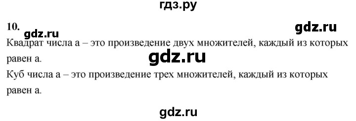 Гдз по математике за 5 класс Виленкин, Жохов, Чесноков ответ на номер № 8.1.10, Решебник 2021