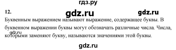 Гдз по математике за 5 класс Виленкин, Жохов, Чесноков ответ на номер № 8.1.12, Решебник 2021