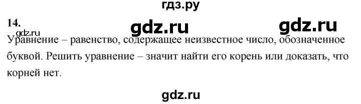 Гдз по математике за 5 класс Виленкин, Жохов, Чесноков ответ на номер № 8.1.14, Решебник 2021