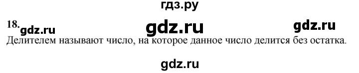 Гдз по математике за 5 класс Виленкин, Жохов, Чесноков ответ на номер № 8.1.18, Решебник 2021