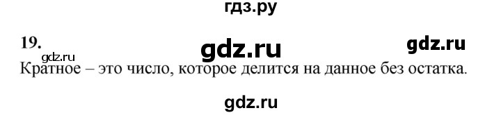 Гдз по математике за 5 класс Виленкин, Жохов, Чесноков ответ на номер № 8.1.19, Решебник 2021