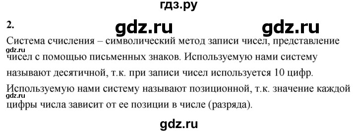 Гдз по математике за 5 класс Виленкин, Жохов, Чесноков ответ на номер № 8.1.2, Решебник 2021