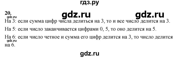 Гдз по математике за 5 класс Виленкин, Жохов, Чесноков ответ на номер № 8.1.20, Решебник 2021