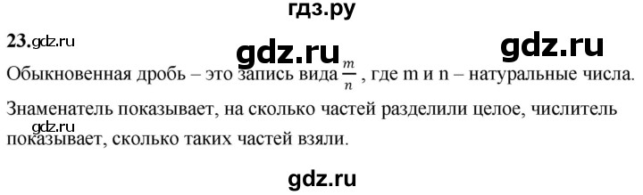 Гдз по математике за 5 класс Виленкин, Жохов, Чесноков ответ на номер № 8.1.23, Решебник 2021