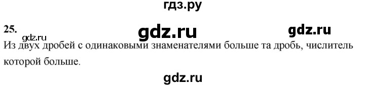 Гдз по математике за 5 класс Виленкин, Жохов, Чесноков ответ на номер № 8.1.25, Решебник 2021