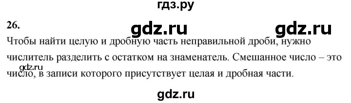 Гдз по математике за 5 класс Виленкин, Жохов, Чесноков ответ на номер № 8.1.26, Решебник 2021