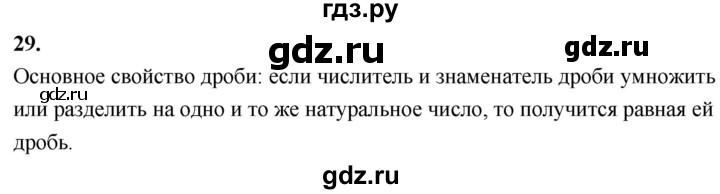 Гдз по математике за 5 класс Виленкин, Жохов, Чесноков ответ на номер № 8.1.29, Решебник 2021