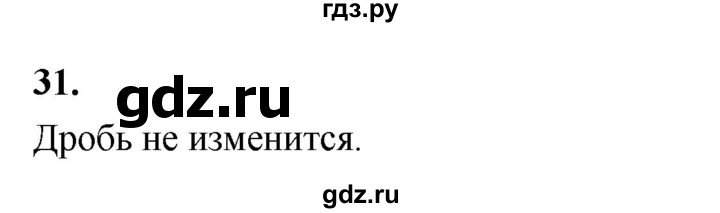 Гдз по математике за 5 класс Виленкин, Жохов, Чесноков ответ на номер № 8.1.31, Решебник 2021