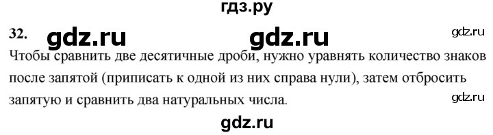 Гдз по математике за 5 класс Виленкин, Жохов, Чесноков ответ на номер № 8.1.32, Решебник 2021