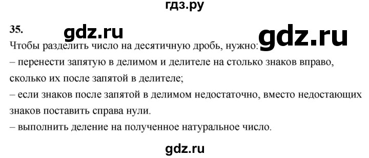 Гдз по математике за 5 класс Виленкин, Жохов, Чесноков ответ на номер № 8.1.35, Решебник 2021