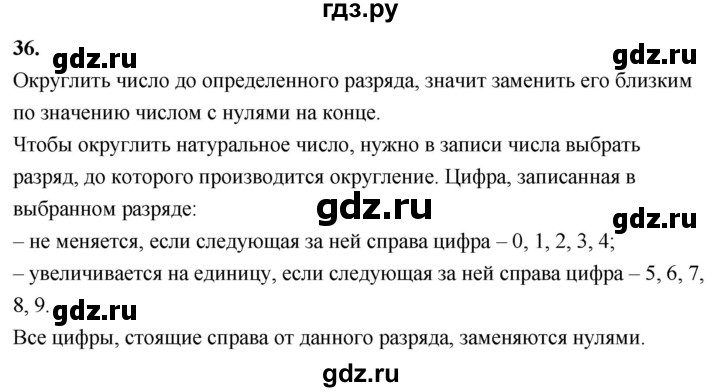 Гдз по математике за 5 класс Виленкин, Жохов, Чесноков ответ на номер № 8.1.36, Решебник 2021