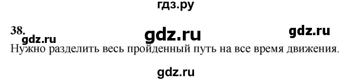 Гдз по математике за 5 класс Виленкин, Жохов, Чесноков ответ на номер № 8.1.38, Решебник 2021