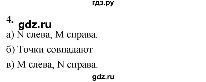 Гдз по математике за 5 класс Виленкин, Жохов, Чесноков ответ на номер № 8.1.4, Решебник 2021