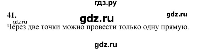 Гдз по математике за 5 класс Виленкин, Жохов, Чесноков ответ на номер № 8.1.41, Решебник 2021