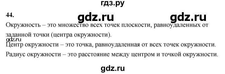 Гдз по математике за 5 класс Виленкин, Жохов, Чесноков ответ на номер № 8.1.44, Решебник 2021