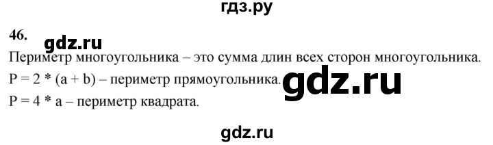 Гдз по математике за 5 класс Виленкин, Жохов, Чесноков ответ на номер № 8.1.46, Решебник 2021
