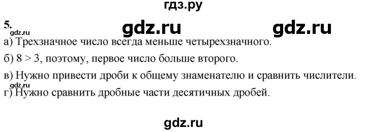 Гдз по математике за 5 класс Виленкин, Жохов, Чесноков ответ на номер № 8.1.5, Решебник 2021