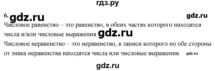 Гдз по математике за 5 класс Виленкин, Жохов, Чесноков ответ на номер № 8.1.6, Решебник 2021