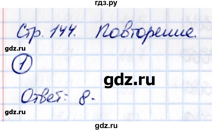 Гдз по математике за 5 класс Виленкин, Жохов, Чесноков ответ на номер № 8.2., Решебник 2021