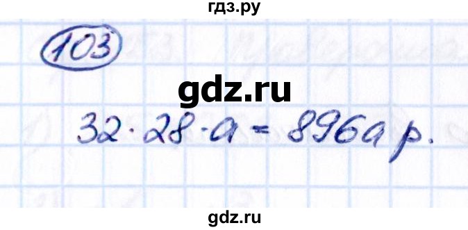 Гдз по математике за 5 класс Виленкин, Жохов, Чесноков ответ на номер № 8.2.103, Решебник 2021