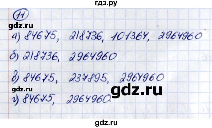 Гдз по математике за 5 класс Виленкин, Жохов, Чесноков ответ на номер № 8.2.11, Решебник 2021