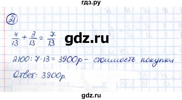 Гдз по математике за 5 класс Виленкин, Жохов, Чесноков ответ на номер № 8.2.21, Решебник 2021