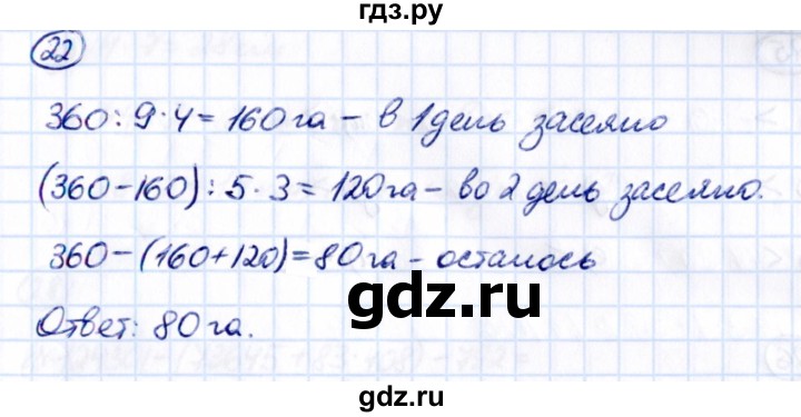 Гдз по математике за 5 класс Виленкин, Жохов, Чесноков ответ на номер № 8.2.22, Решебник 2021