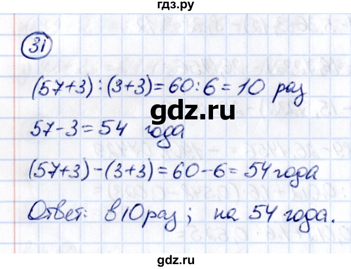 Гдз по математике за 5 класс Виленкин, Жохов, Чесноков ответ на номер № 8.2.31, Решебник 2021