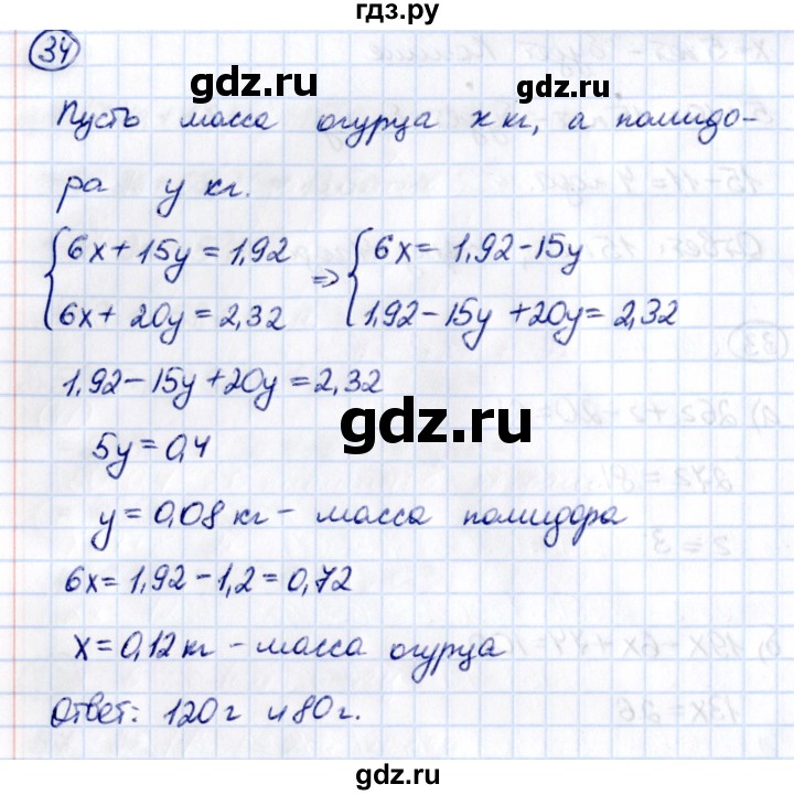 Гдз по математике за 5 класс Виленкин, Жохов, Чесноков ответ на номер № 8.2.34, Решебник 2021