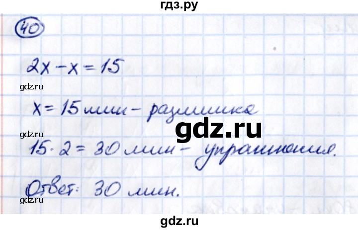 Гдз по математике за 5 класс Виленкин, Жохов, Чесноков ответ на номер № 8.2.40, Решебник 2021