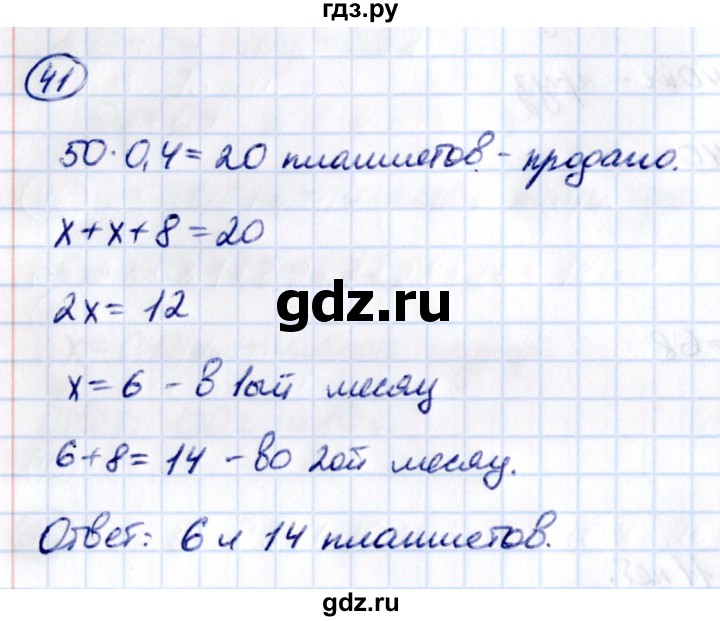 Гдз по математике за 5 класс Виленкин, Жохов, Чесноков ответ на номер № 8.2.41, Решебник 2021