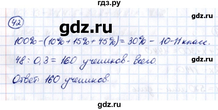Гдз по математике за 5 класс Виленкин, Жохов, Чесноков ответ на номер № 8.2.42, Решебник 2021