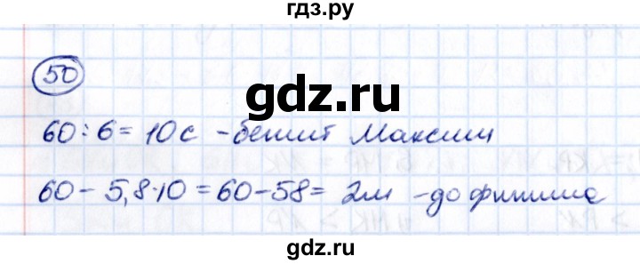 Гдз по математике за 5 класс Виленкин, Жохов, Чесноков ответ на номер № 8.2.50, Решебник 2021