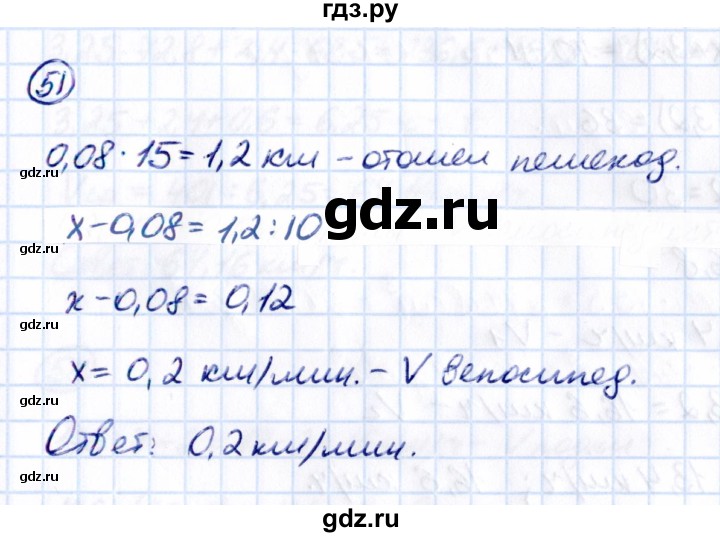 Гдз по математике за 5 класс Виленкин, Жохов, Чесноков ответ на номер № 8.2.51, Решебник 2021