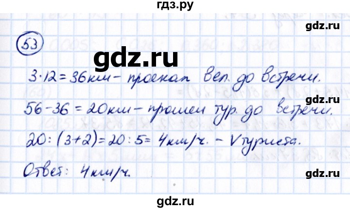 Гдз по математике за 5 класс Виленкин, Жохов, Чесноков ответ на номер № 8.2.53, Решебник 2021