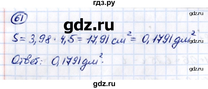 Гдз по математике за 5 класс Виленкин, Жохов, Чесноков ответ на номер № 8.2.61, Решебник 2021