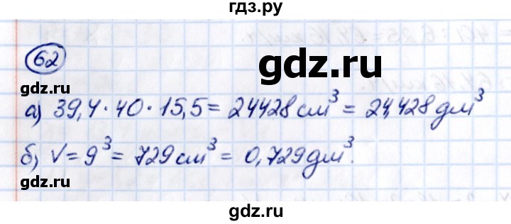 Гдз по математике за 5 класс Виленкин, Жохов, Чесноков ответ на номер № 8.2.62, Решебник 2021